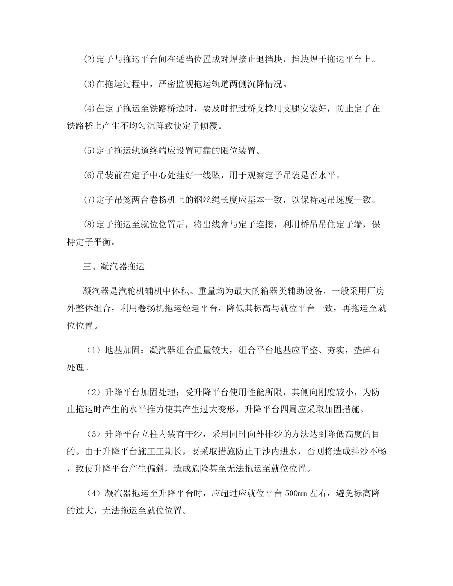 汽轮机安装安全规范.docx_第2页