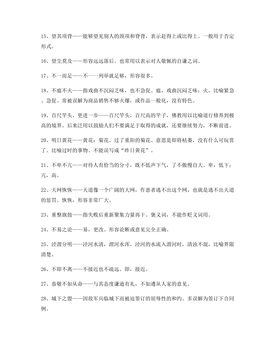 备课教师整理高中必备高频成语重点资料大全.docx_第2页