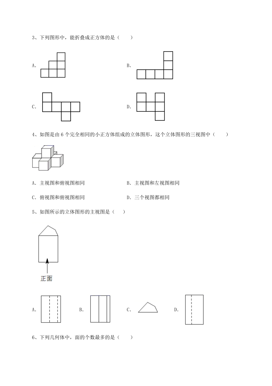 2022年最新精品解析沪教版(上海)六年级数学第二学期第八章长方体的再认识专项攻克试卷(含答案详解).docx_第2页