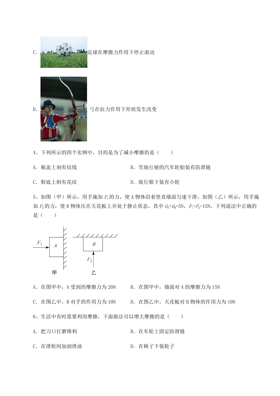 精品试卷沪科版八年级物理第六章-熟悉而陌生的力专项练习试卷(精选含详解).docx_第2页