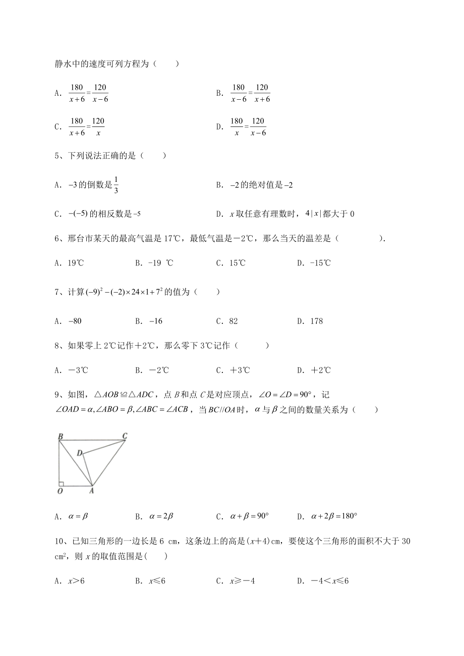 备考练习2022年河北省邢台市中考数学第三次模拟试题(含答案及详解).docx_第2页