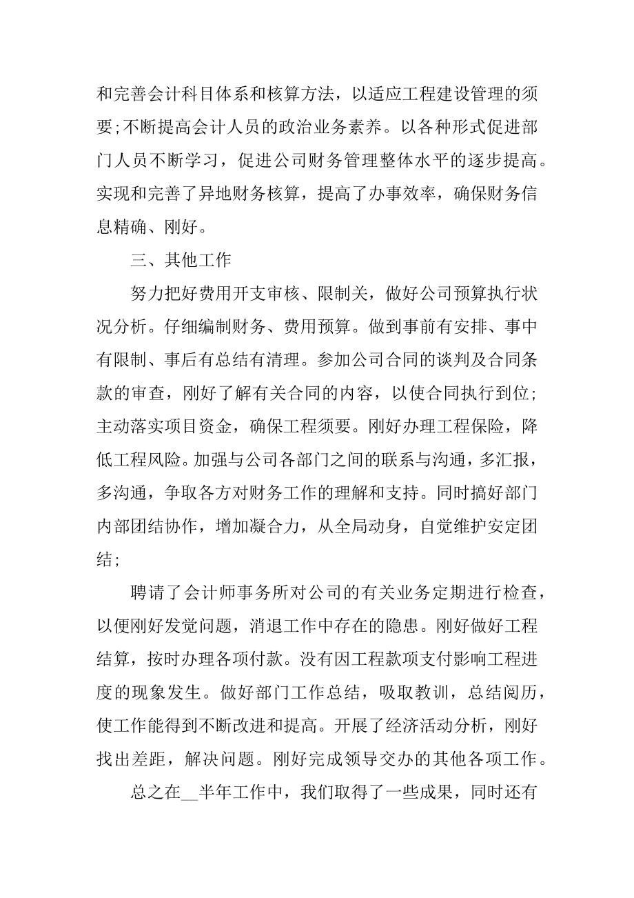 优秀财务科半年度工作总结优质.docx_第2页