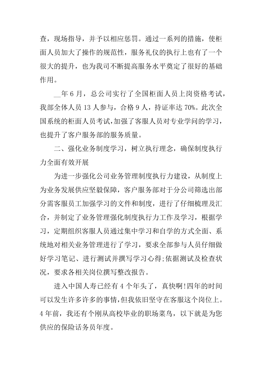 话务员年终工作总结例文.docx_第2页