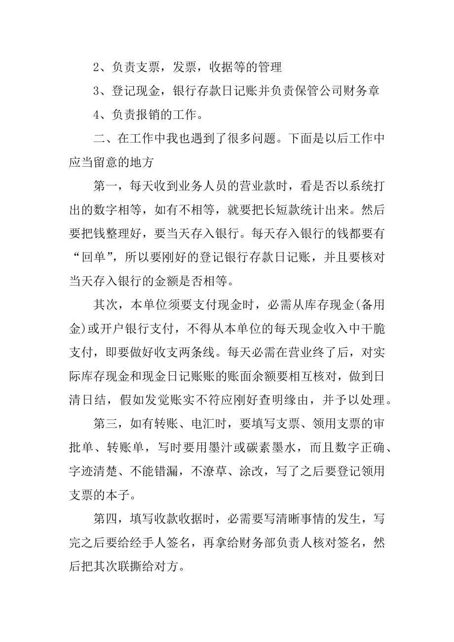 会计一周工作总结范文精选.docx_第2页