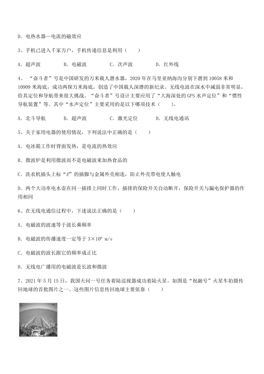 知识点详解苏教版九年级物理下册第十七章电磁波与现代通信专题攻克练习题.docx_第2页