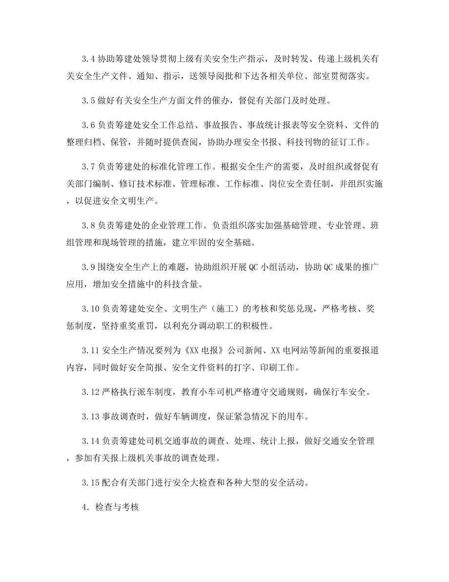 核电项目筹建处综合管理部安全责任制.docx_第2页