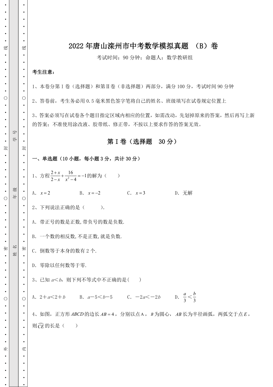 模拟真题2022年唐山滦州市中考数学模拟真题-(B)卷(含答案详解).docx_第1页