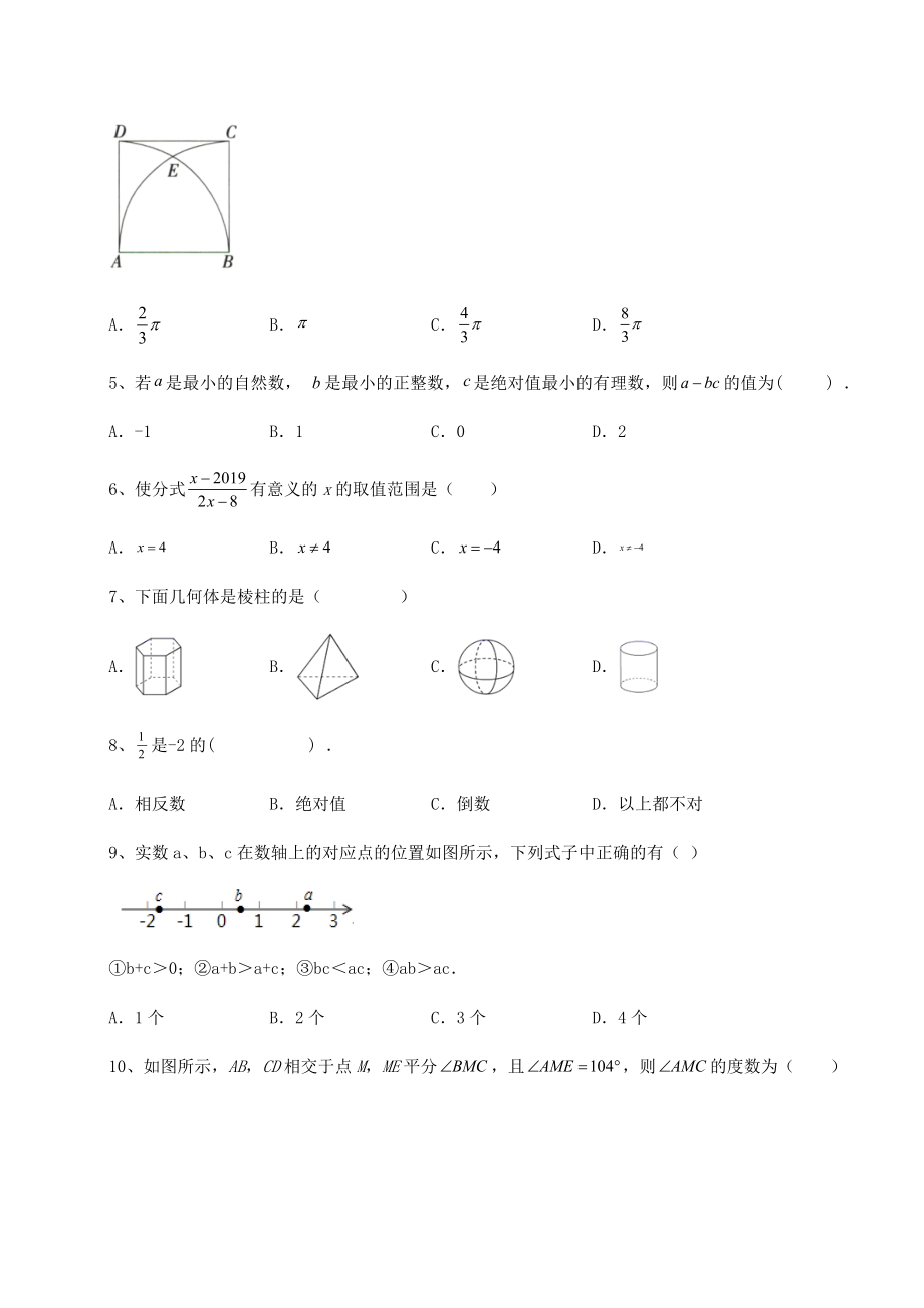 模拟真题2022年唐山滦州市中考数学模拟真题-(B)卷(含答案详解).docx_第2页