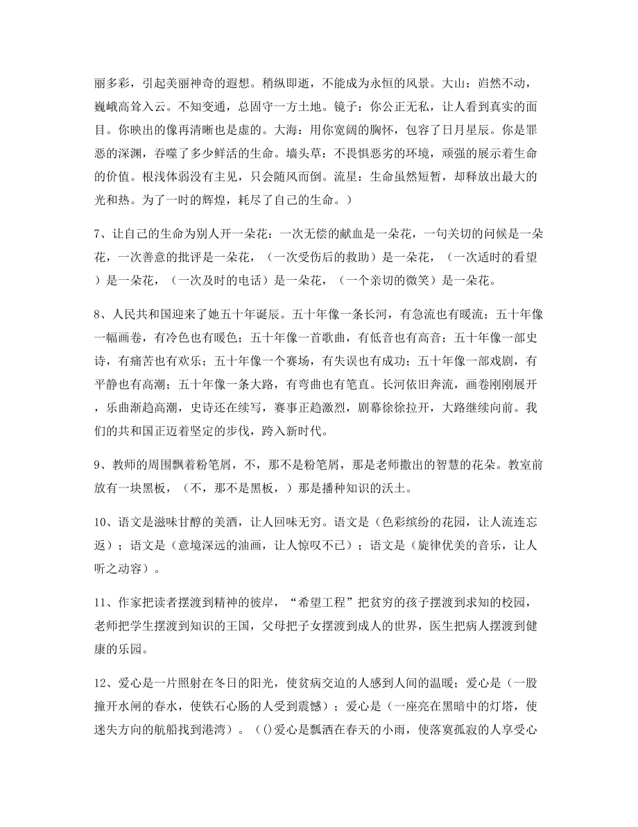 名师整理小学语文仿写句式常考句式合集.docx_第2页