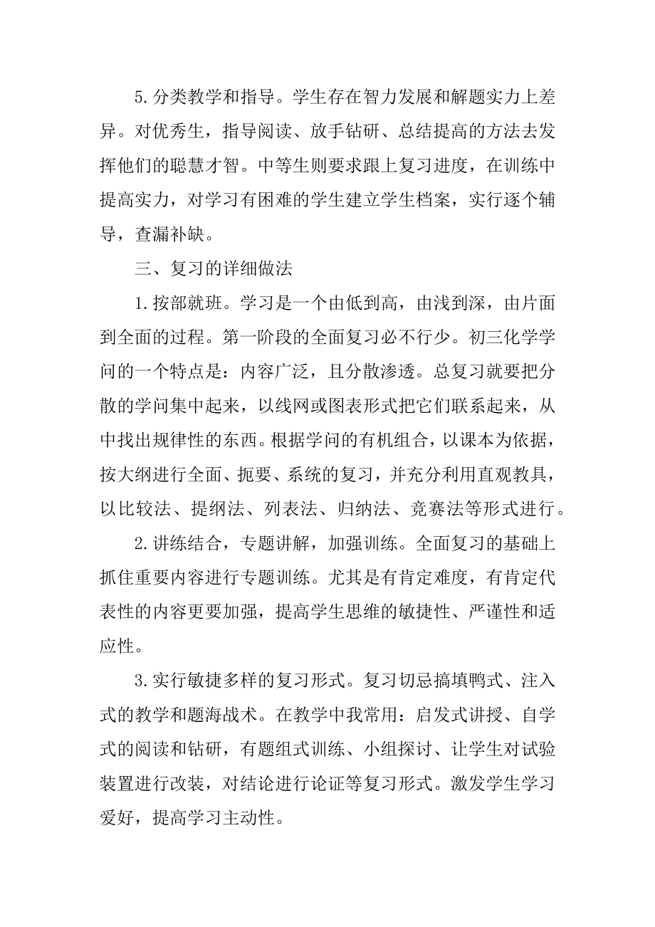 化学教师教学工作计划五篇范文精品.docx_第2页