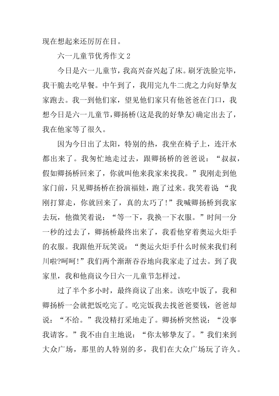 六一儿童节优秀作文2022最新精编.docx_第2页