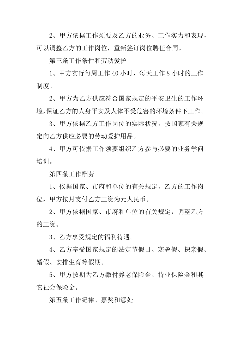 服务员劳动合同简单范本例文.docx_第2页