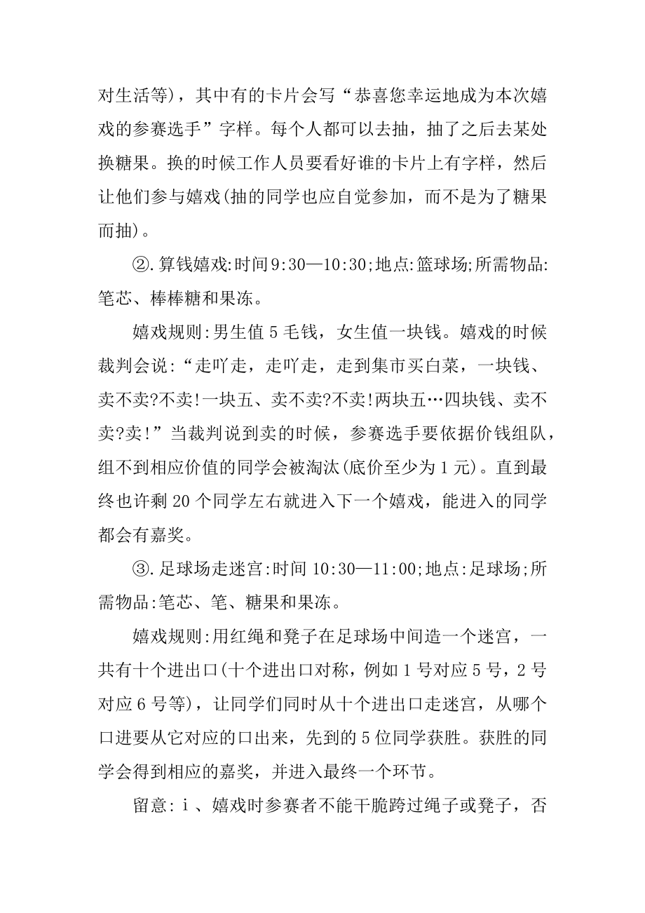 学校心理健康教育的方案精编.docx_第2页