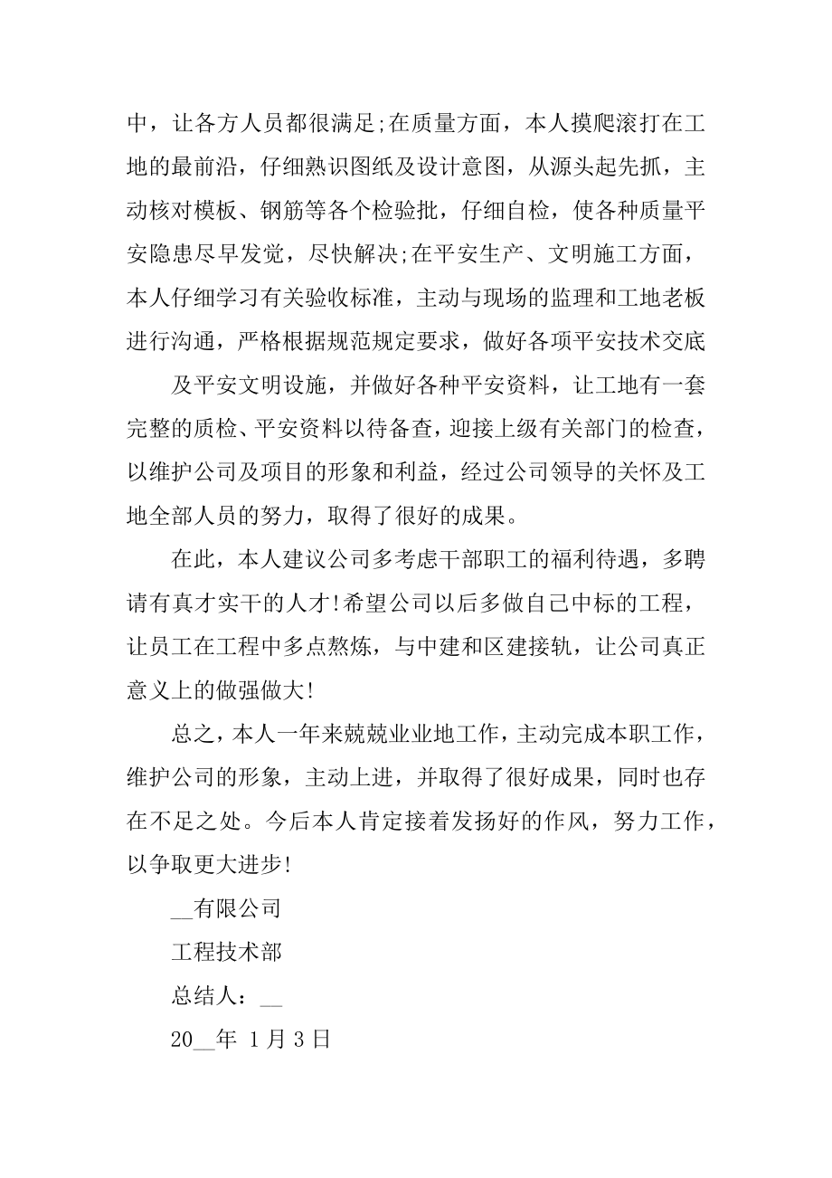 最新建筑工人个人工作总结汇编.docx_第2页