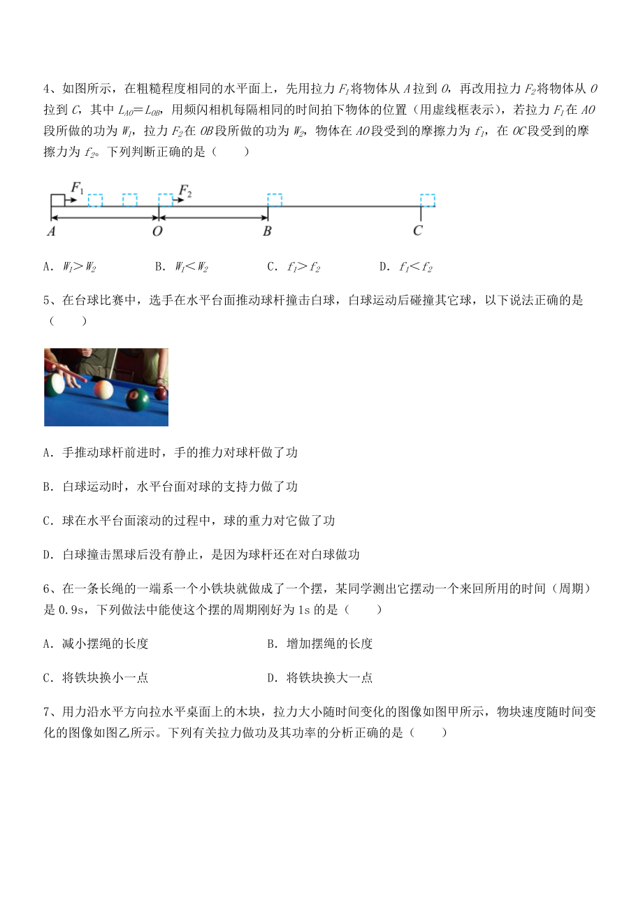 精品解析2022年最新人教版八年级物理下册第十一章-功和机械能专项测试练习题(精选).docx_第2页