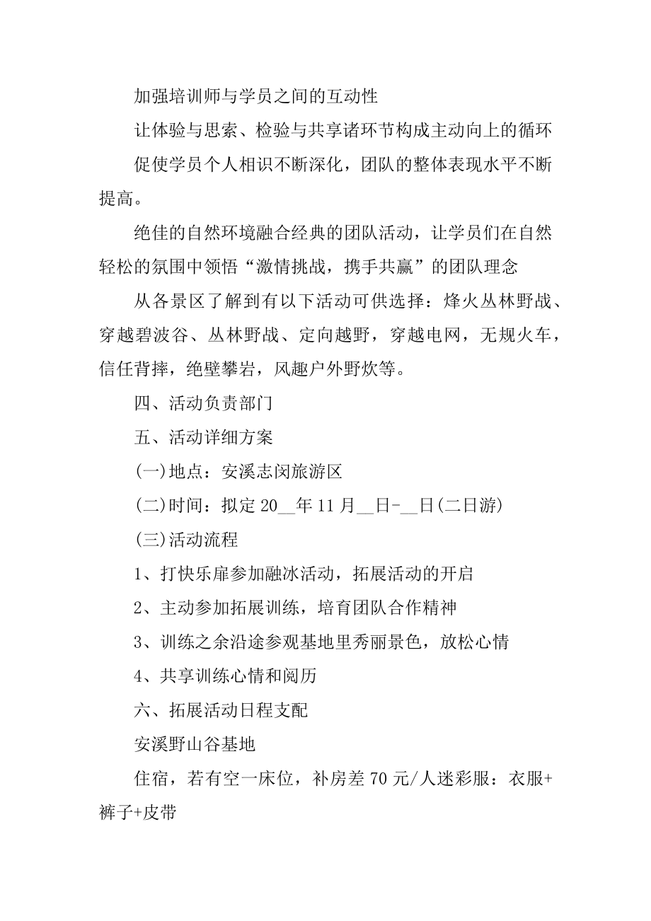 企业户外拓展活动的方案精品.docx_第2页