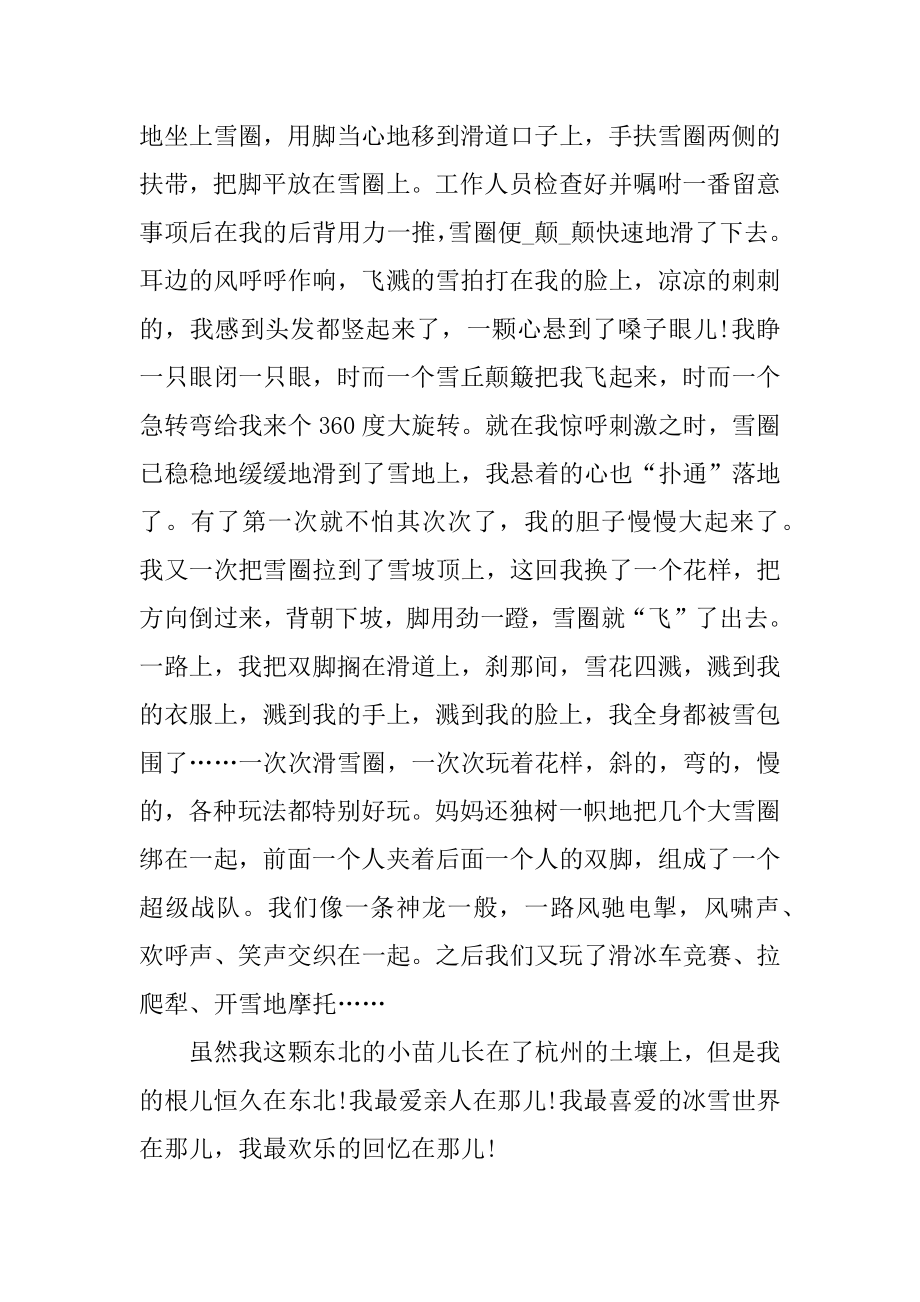 童年趣事二三事中考作文精选.docx_第2页