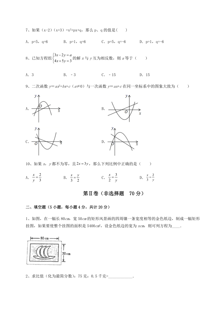 中考强化训练2022年中考数学三年高频真题汇总-卷(Ⅰ)(含答案及解析).docx_第2页