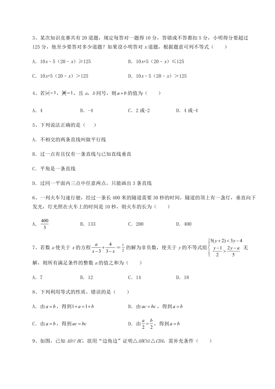 真题汇总：2022年北京市石景山区中考数学三年高频真题汇总-卷(Ⅲ)(含答案及解析).docx_第2页