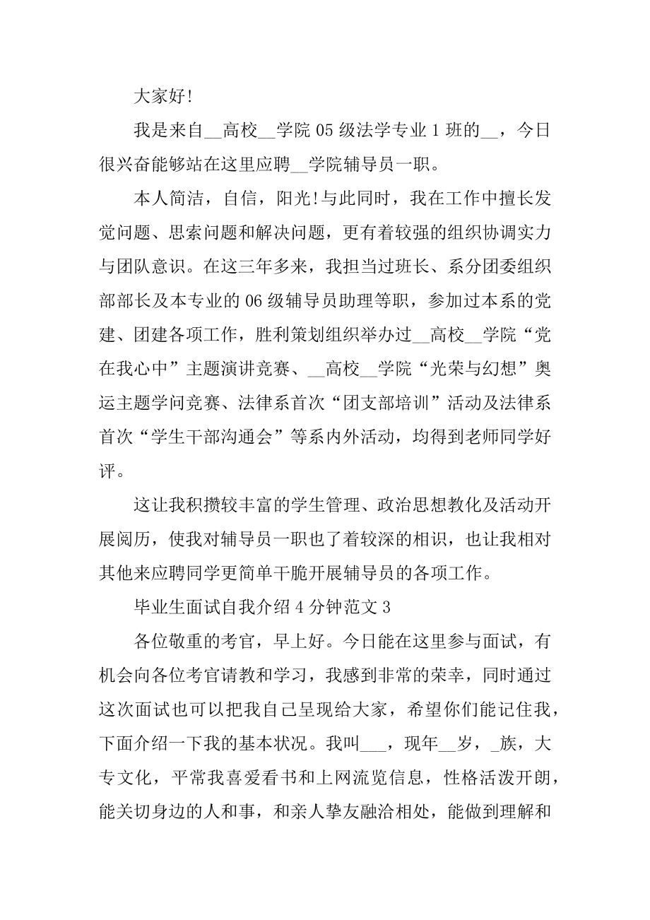 毕业生面试自我介绍4分钟汇编.docx_第2页