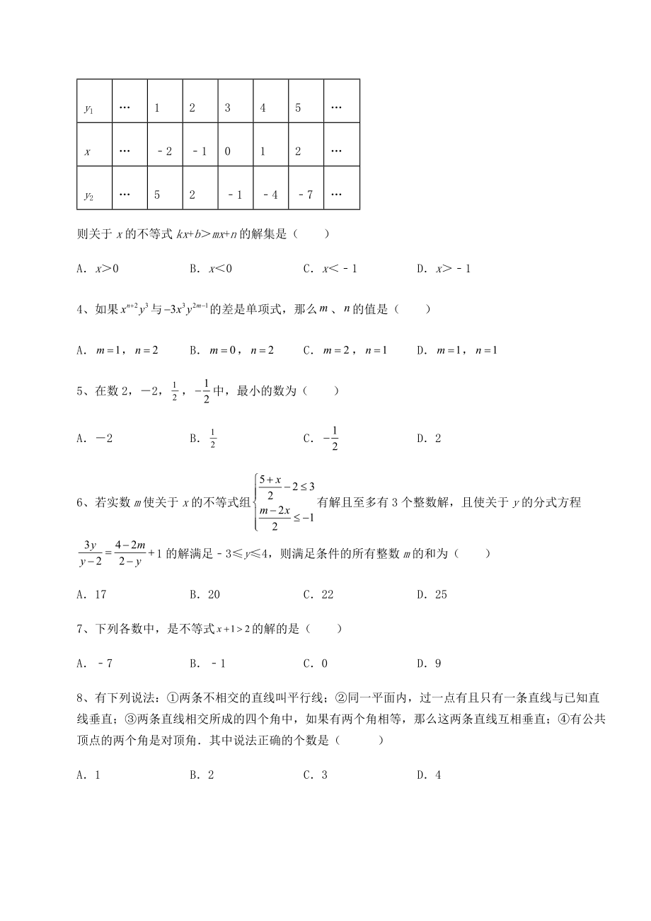 真题汇总：2022年北京市海淀区中考数学备考模拟练习-(B)卷(含详解).docx_第2页