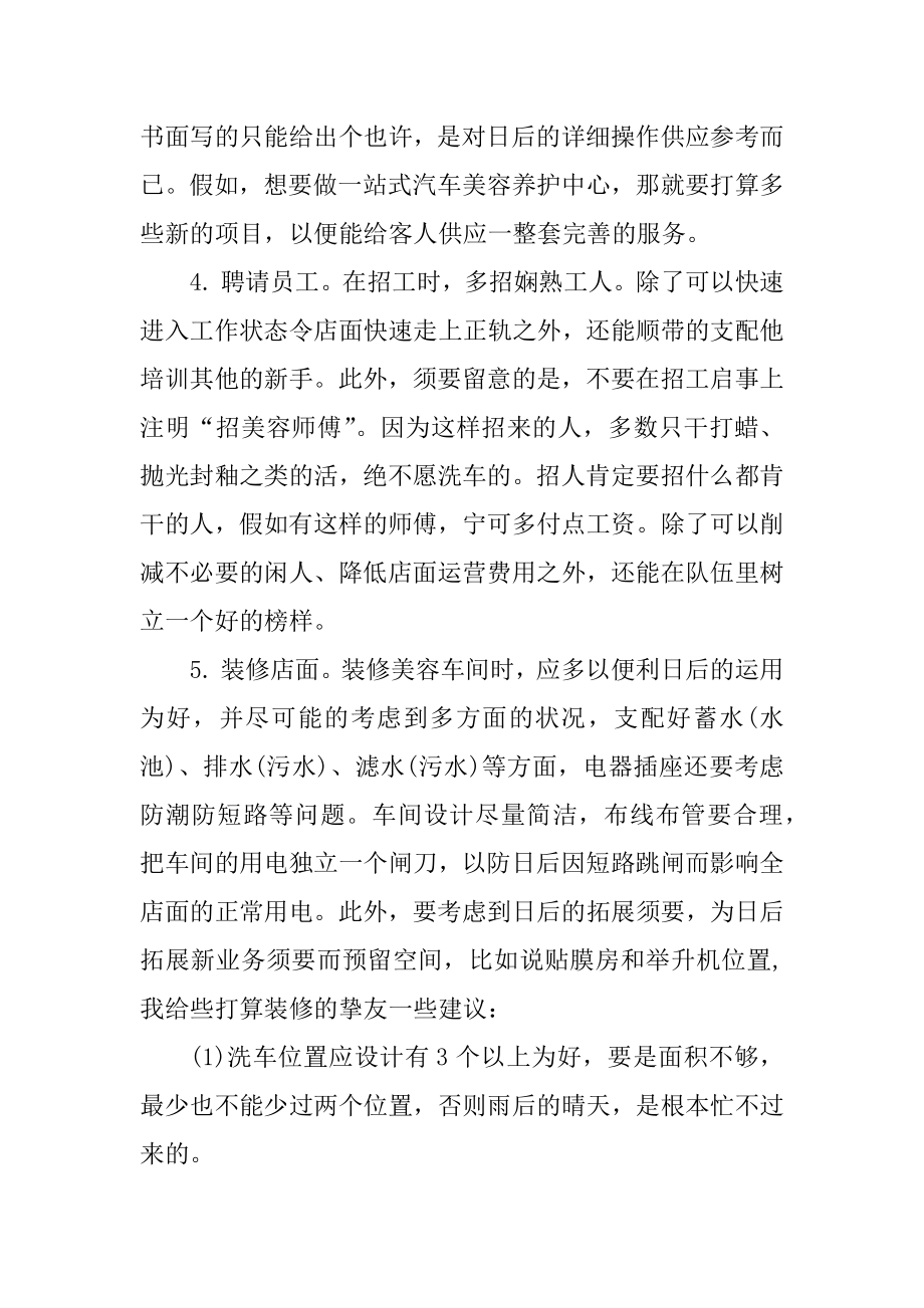 汽车美容产品促销活动方案范例.docx_第2页