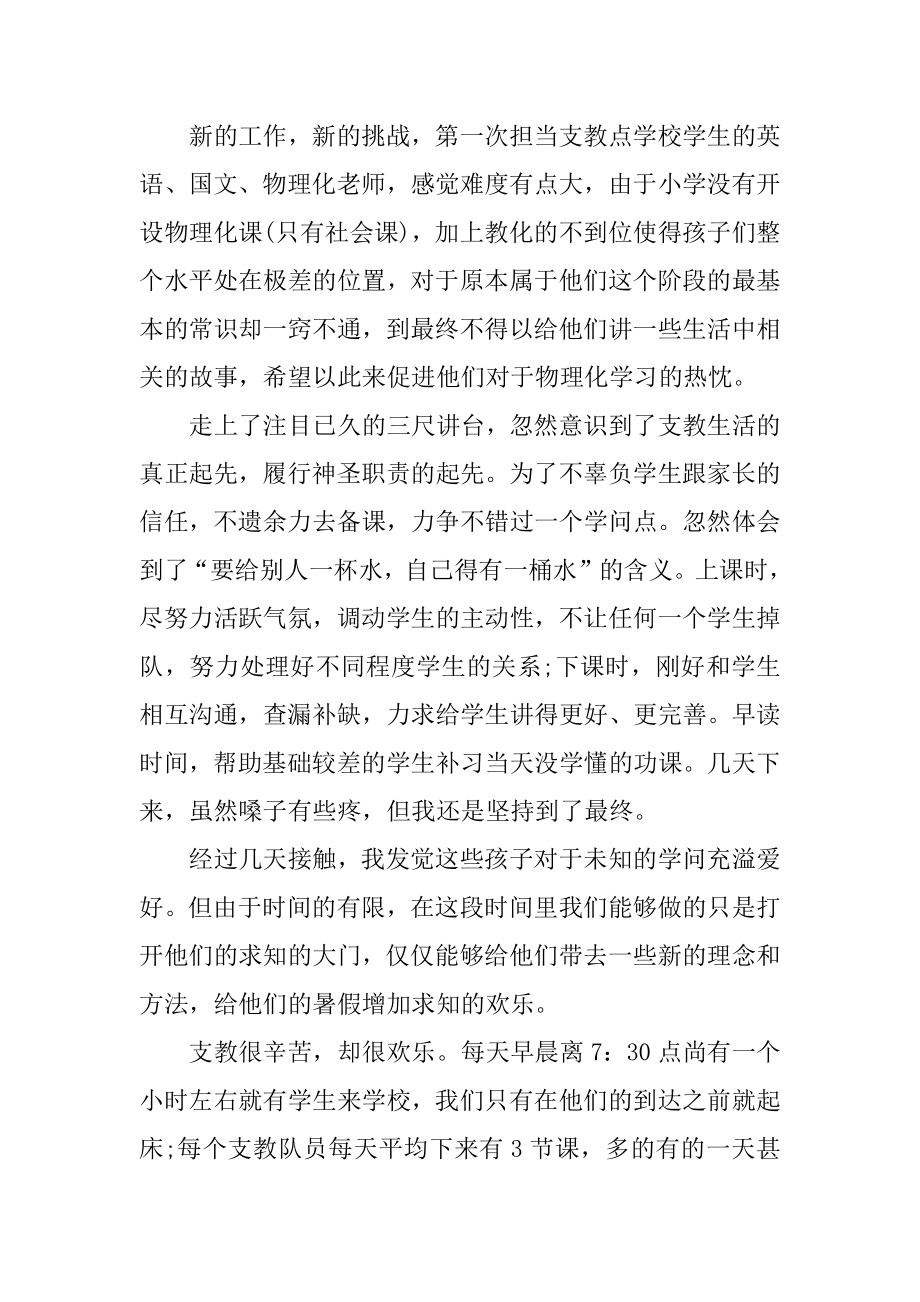 支教教学工作总结最新.docx_第2页