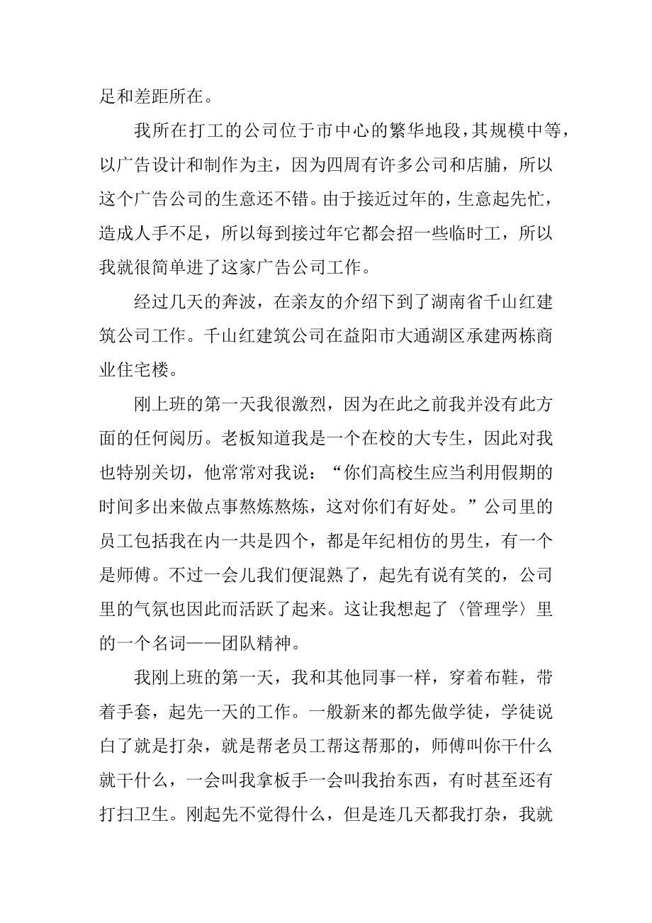 广告公司实习工作报告精编.docx_第2页