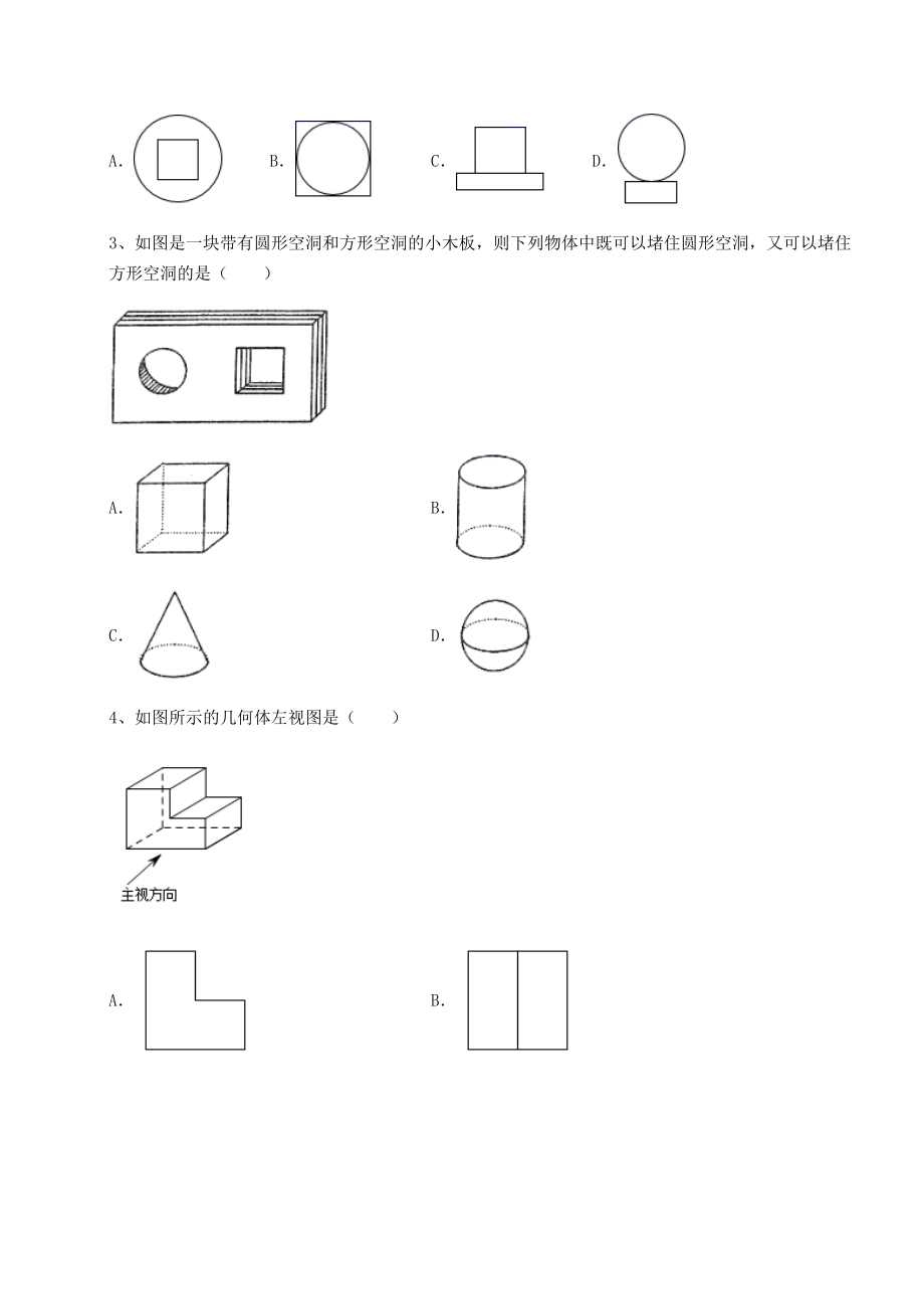 难点解析沪科版九年级数学下册第25章投影与视图定向训练试卷(无超纲带解析).docx_第2页