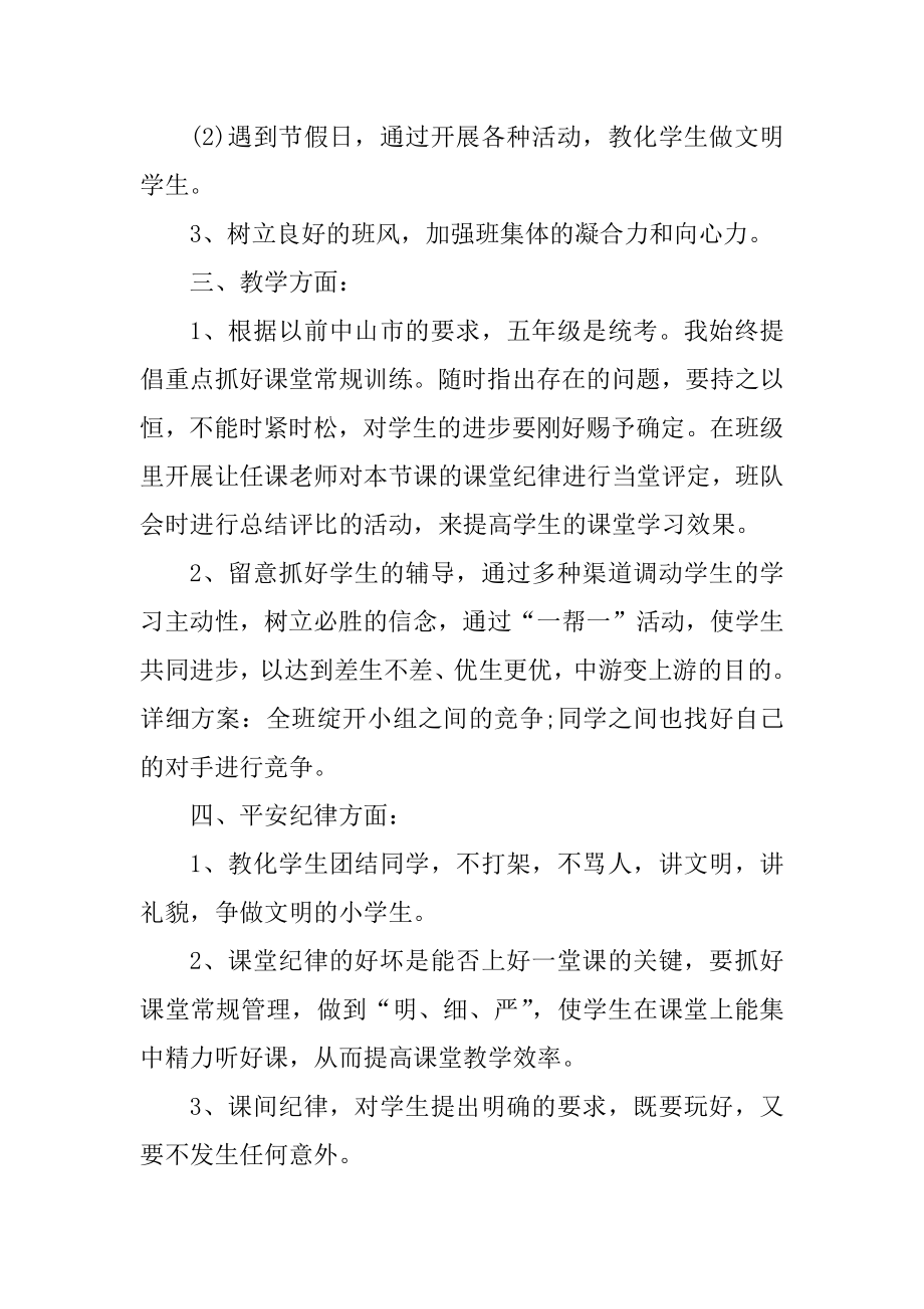 制定班主任学年工作计划精选.docx_第2页