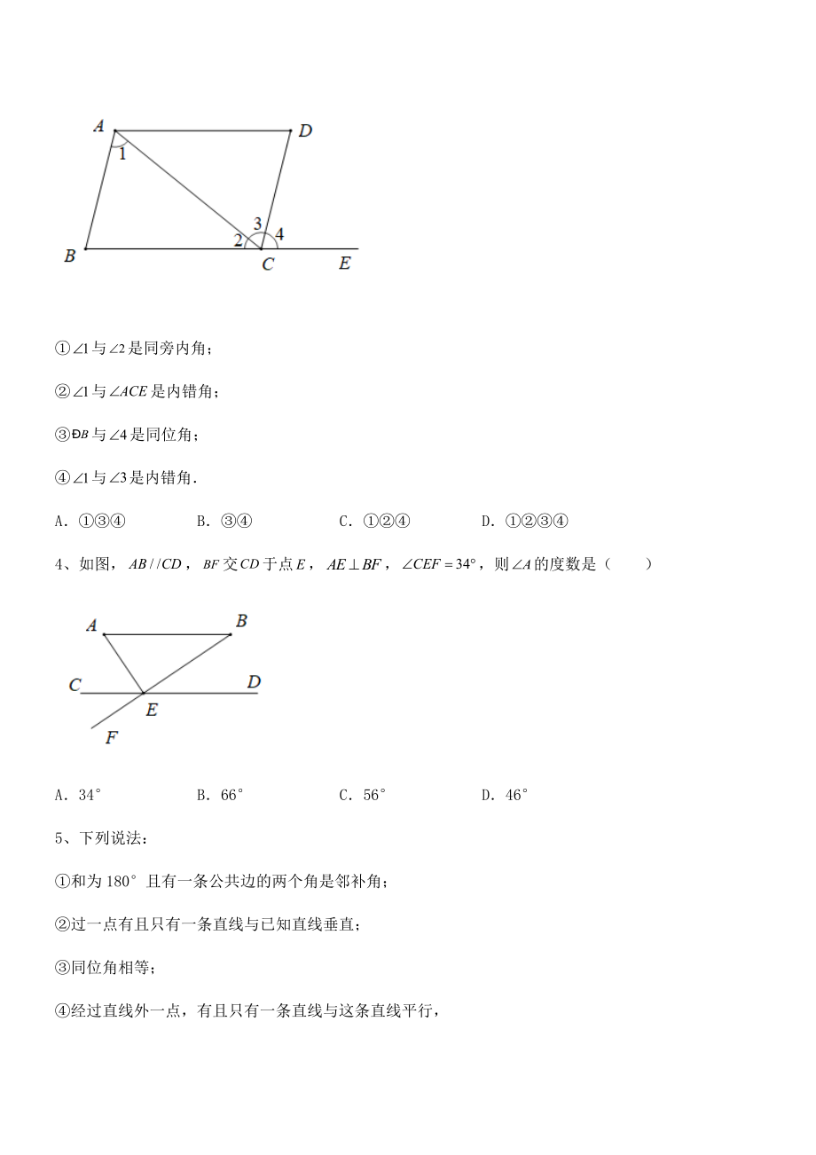 精品解析2022年人教版七年级数学下册第五章相交线与平行线定向测试试卷(含答案详解).docx_第2页