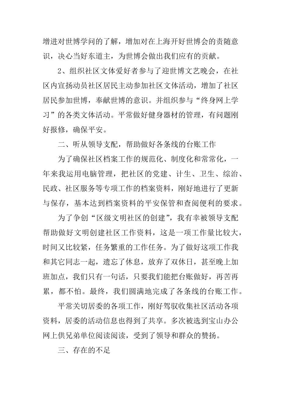 社区年度工作述职报告精选.docx_第2页