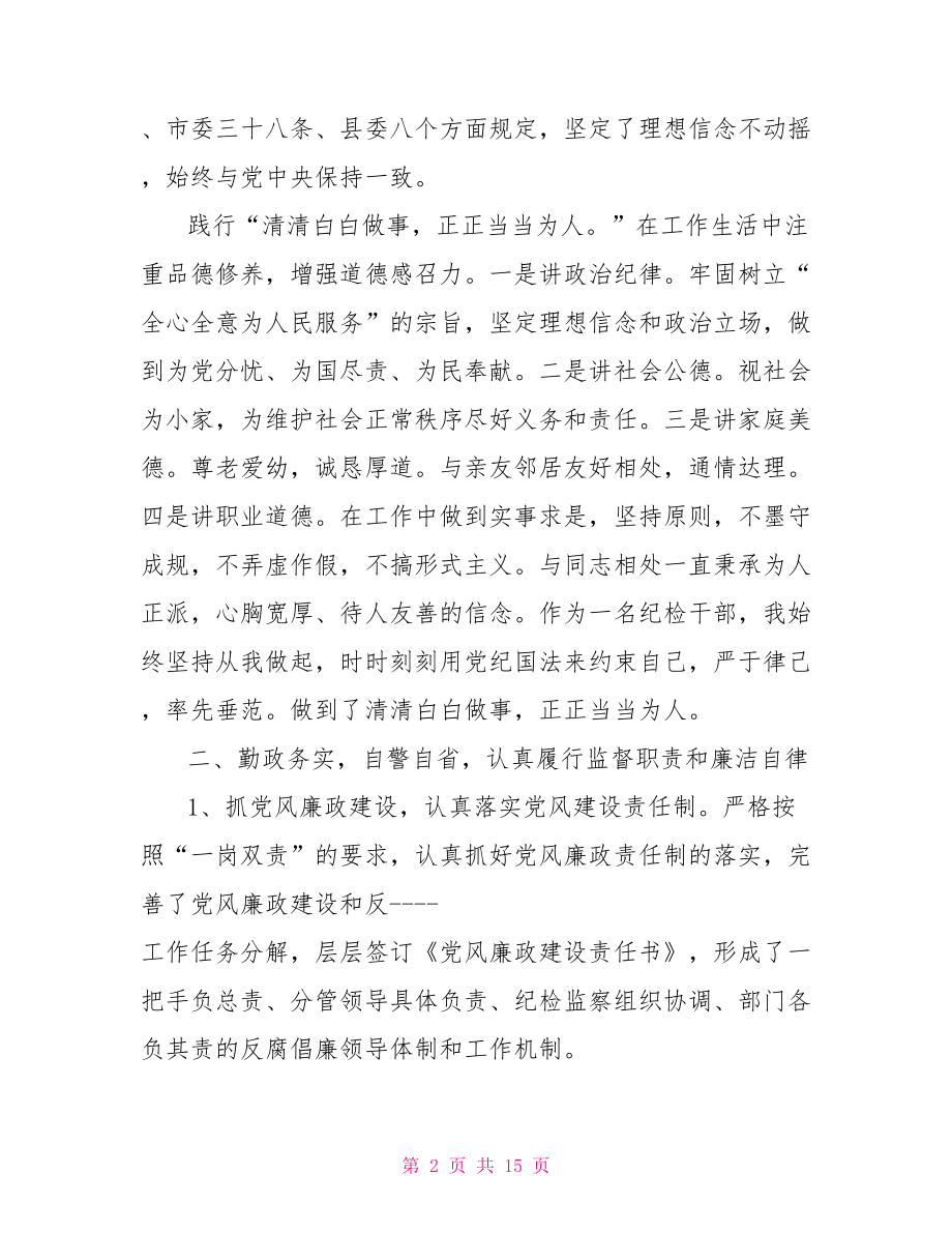 派驻纪检组长述职述廉报告2021.doc_第2页