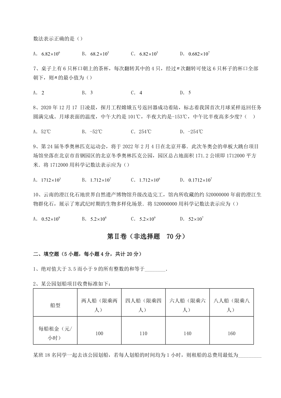 难点详解沪教版(上海)六年级数学第二学期第五章有理数必考点解析试卷(含答案详解).docx_第2页