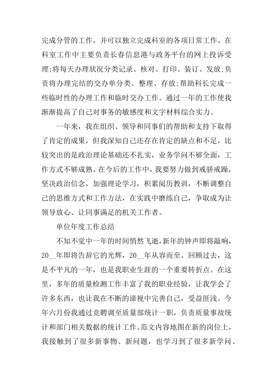 最新2021单位年度工作总结模板汇编.docx_第2页