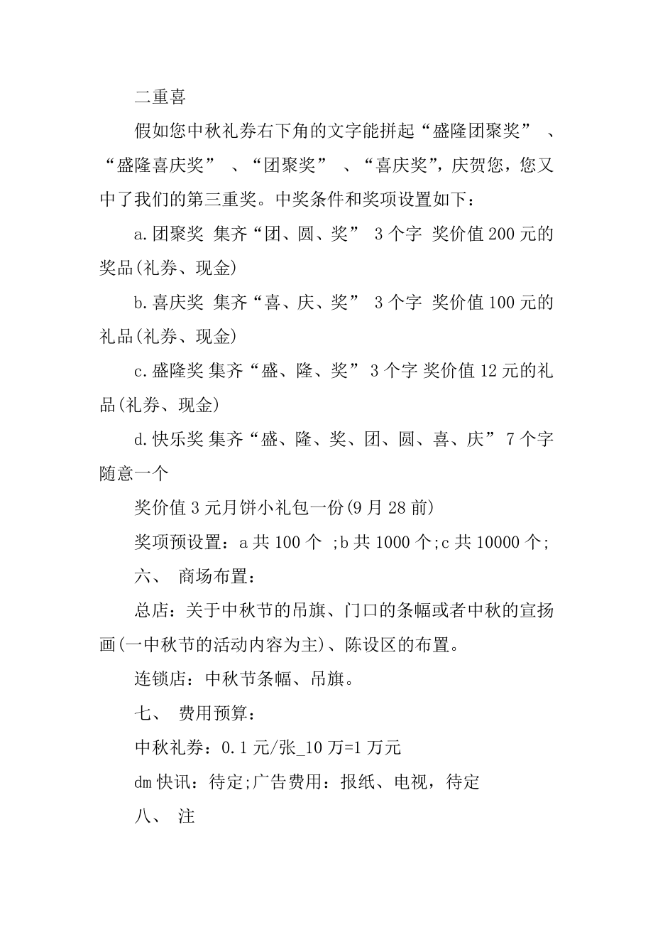 假期活动策划方案与预算例文.docx_第2页