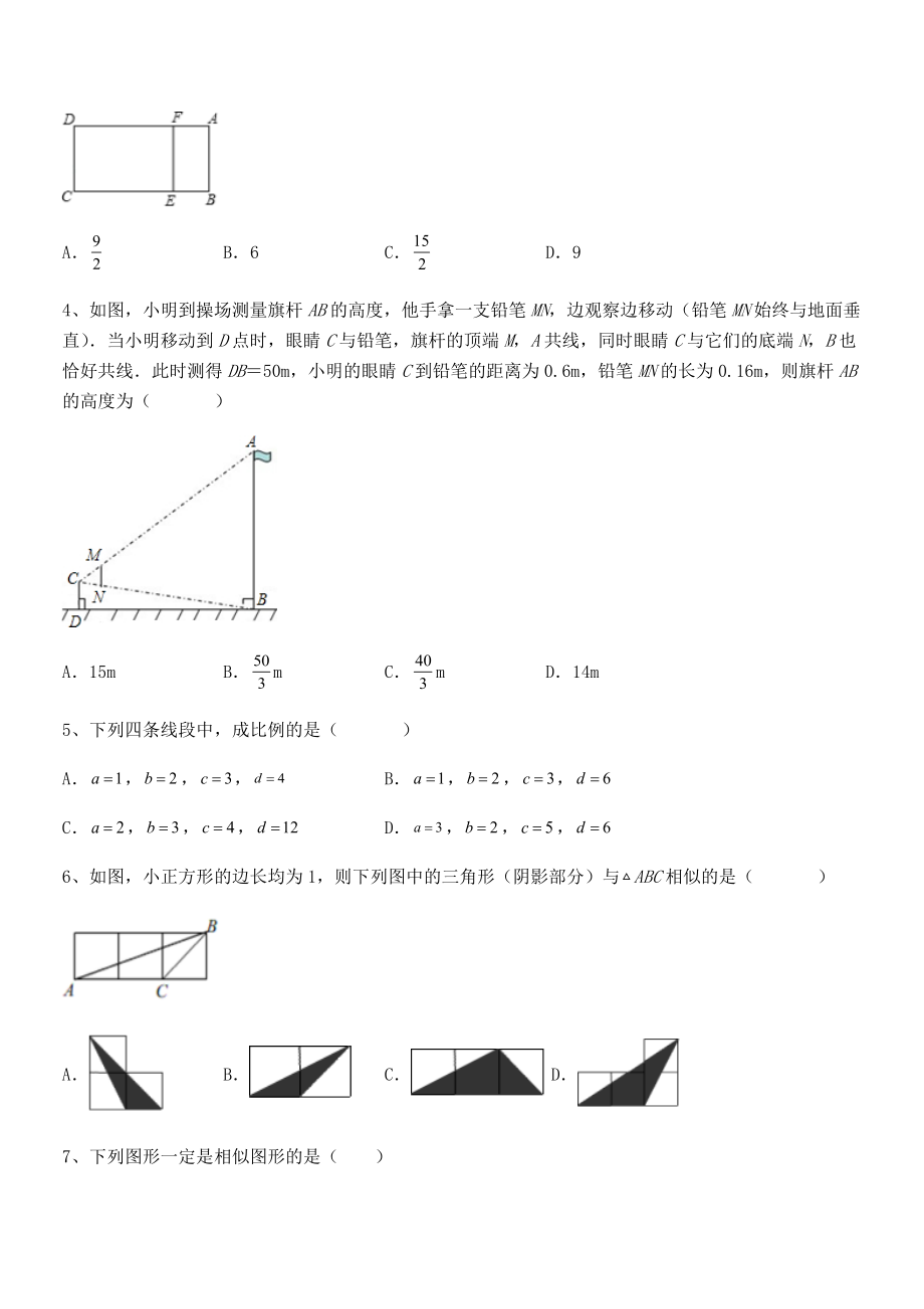 精品解析2022年人教版九年级数学下册第二十七章-相似单元测试试题.docx_第2页