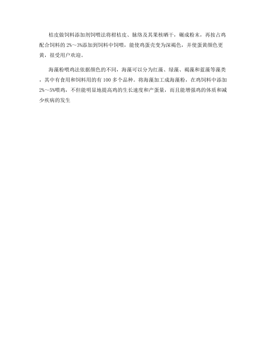 养鸡新法产高效.docx_第2页