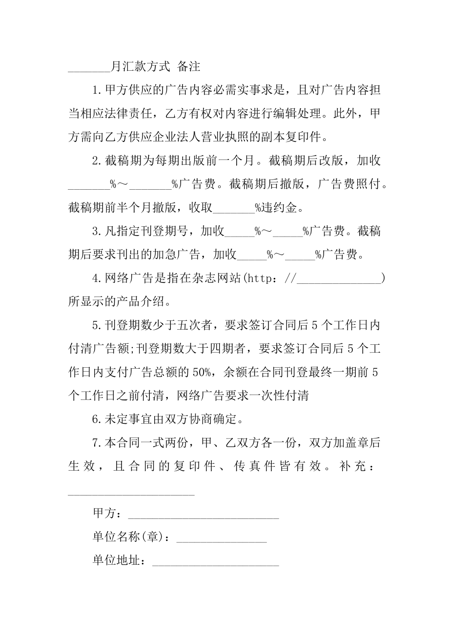 2022商业广告发布委托书5篇例文.docx_第2页