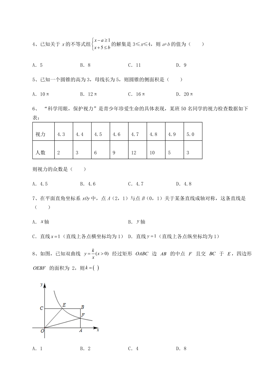 【难点解析】最新中考数学三年高频真题汇总-卷(Ⅱ)(精选).docx_第2页