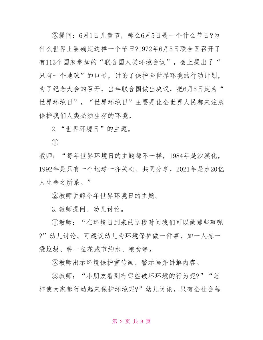 环境日活动方案.doc_第2页