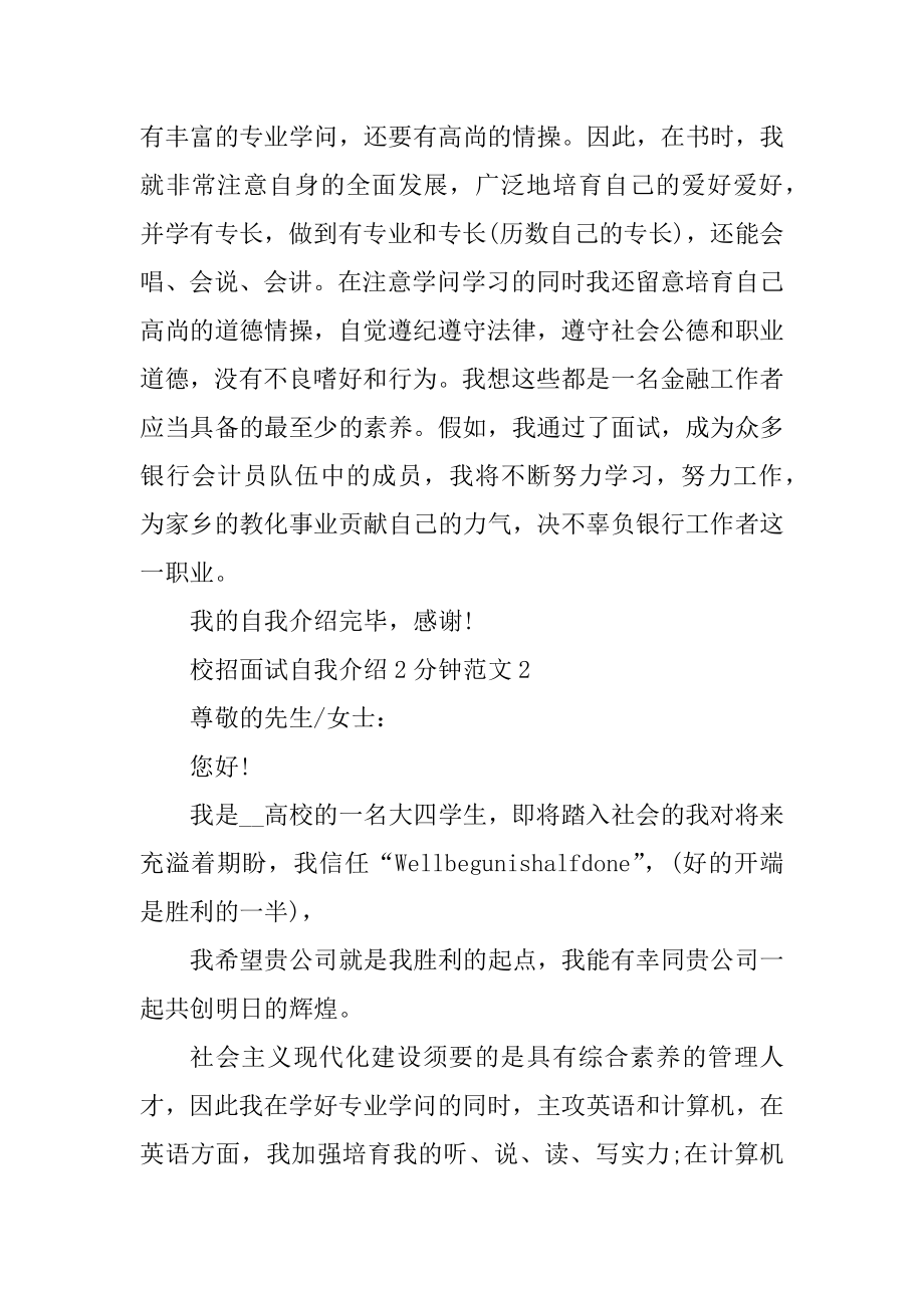 校招面试自我介绍2分钟例文.docx_第2页