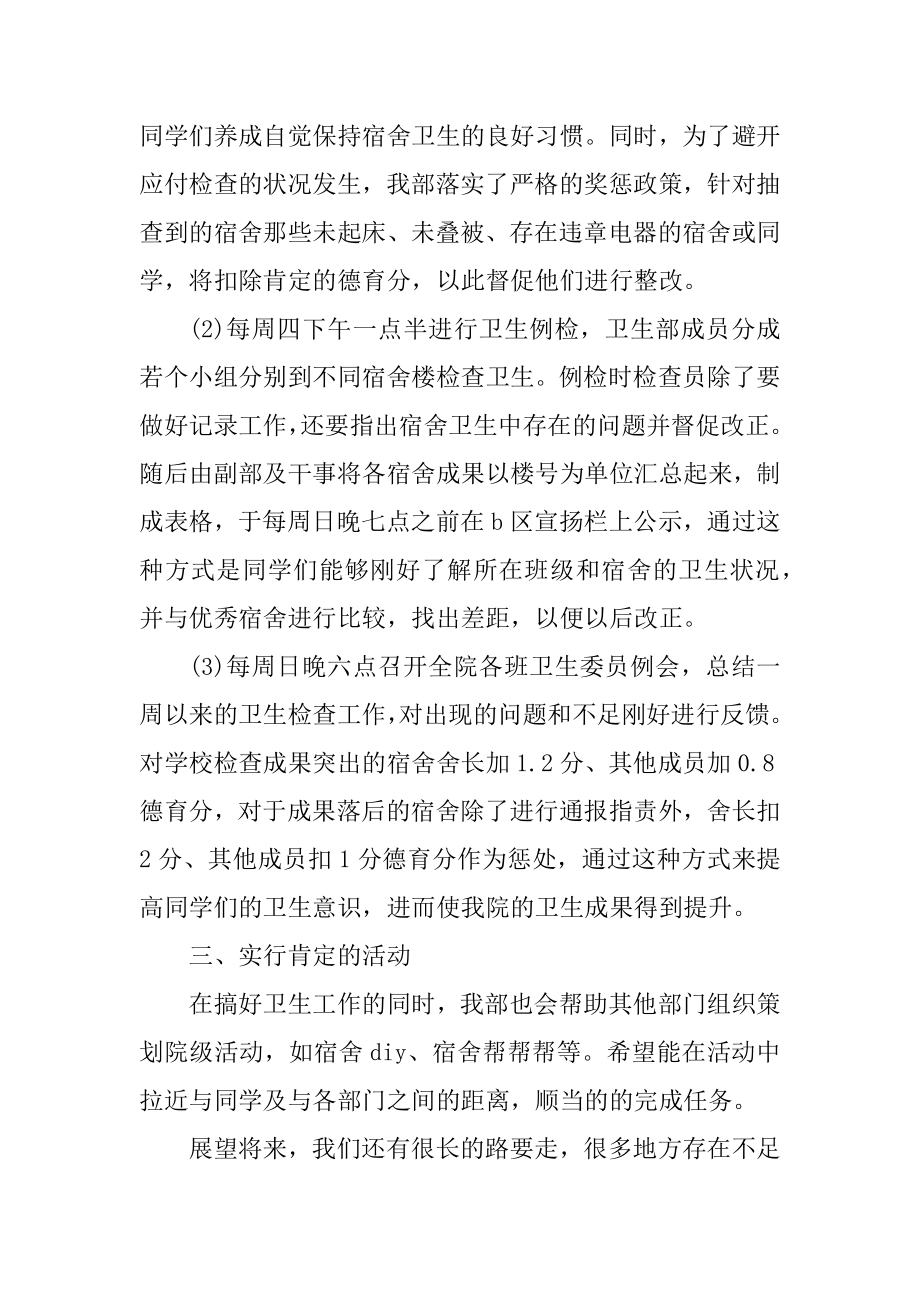 在学生会未来的个人工作计划五篇范本.docx_第2页