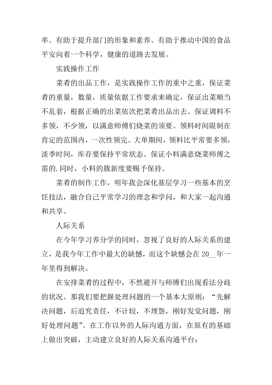 2021厨师个人工作总结优质.docx_第2页