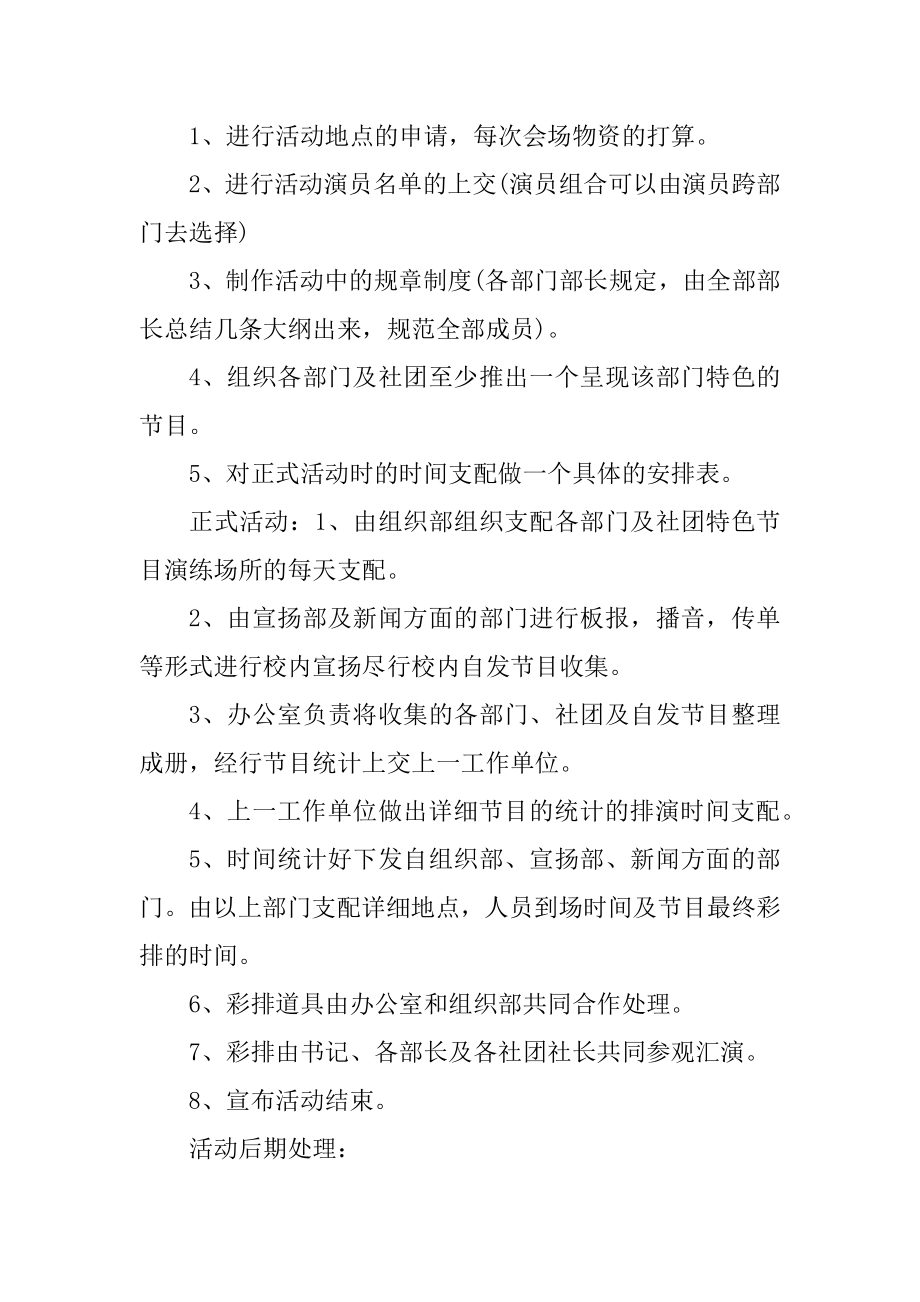 联谊活动策划方案模板范例.docx_第2页