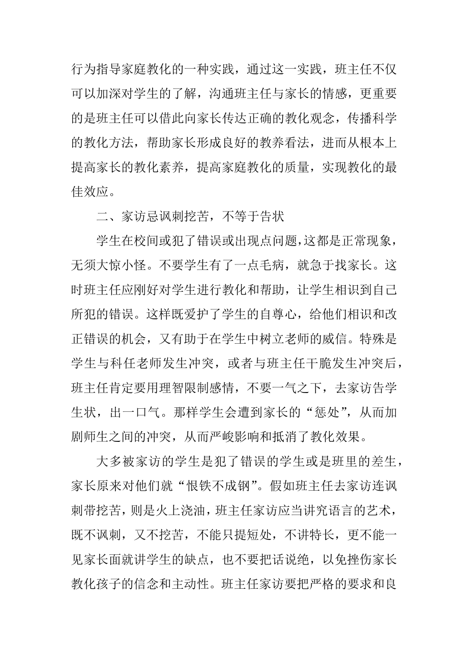 班主任家访活动总结模板最新.docx_第2页