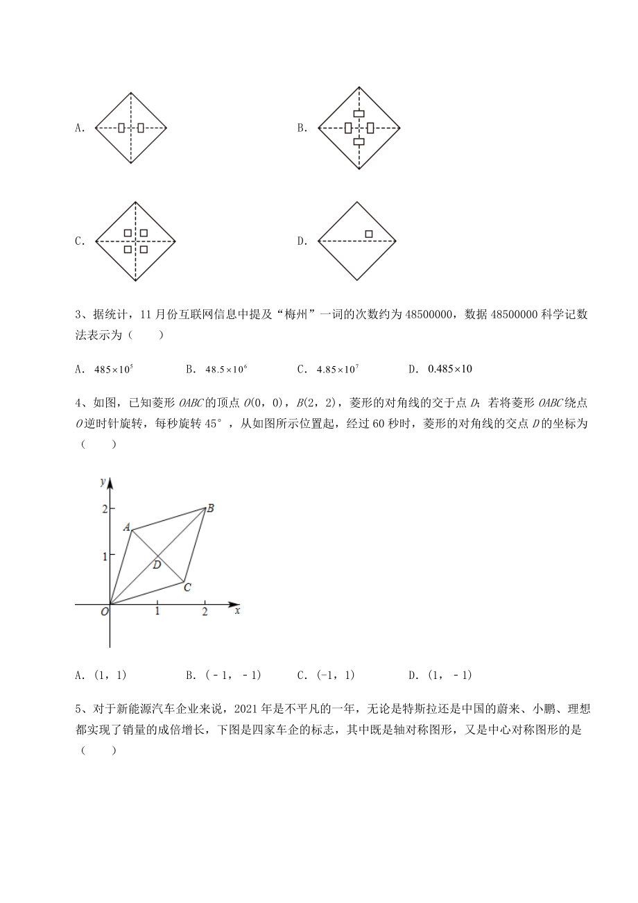 备考练习2022年四川省遂宁市中考数学真题汇总-卷(Ⅱ)(含答案详解).docx_第2页