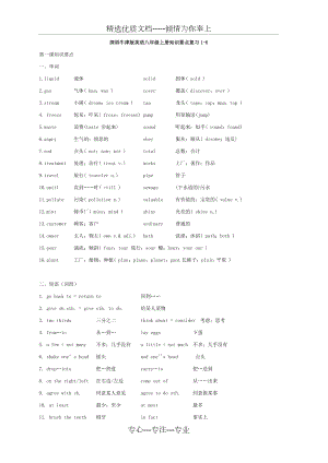 深圳牛津版英语八年级上册知识要点复习(共19页).doc