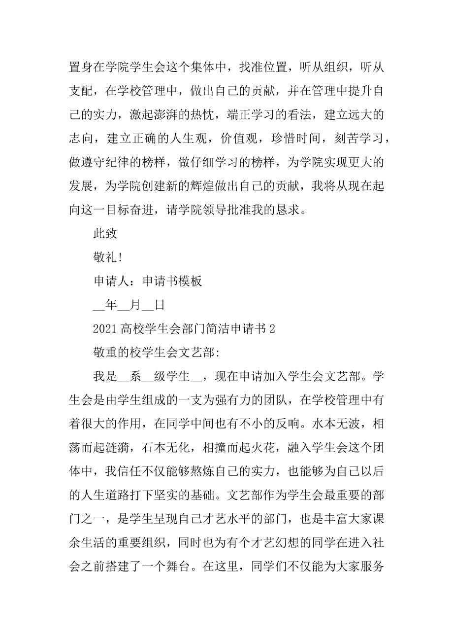 2021大学学生会部门简单申请书范例.docx_第2页