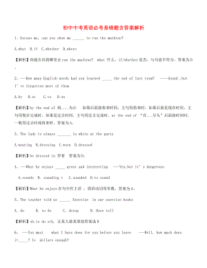 最热中考英语高频考题大全(含解析).docx